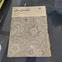 راهنمای