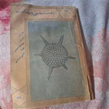زیست