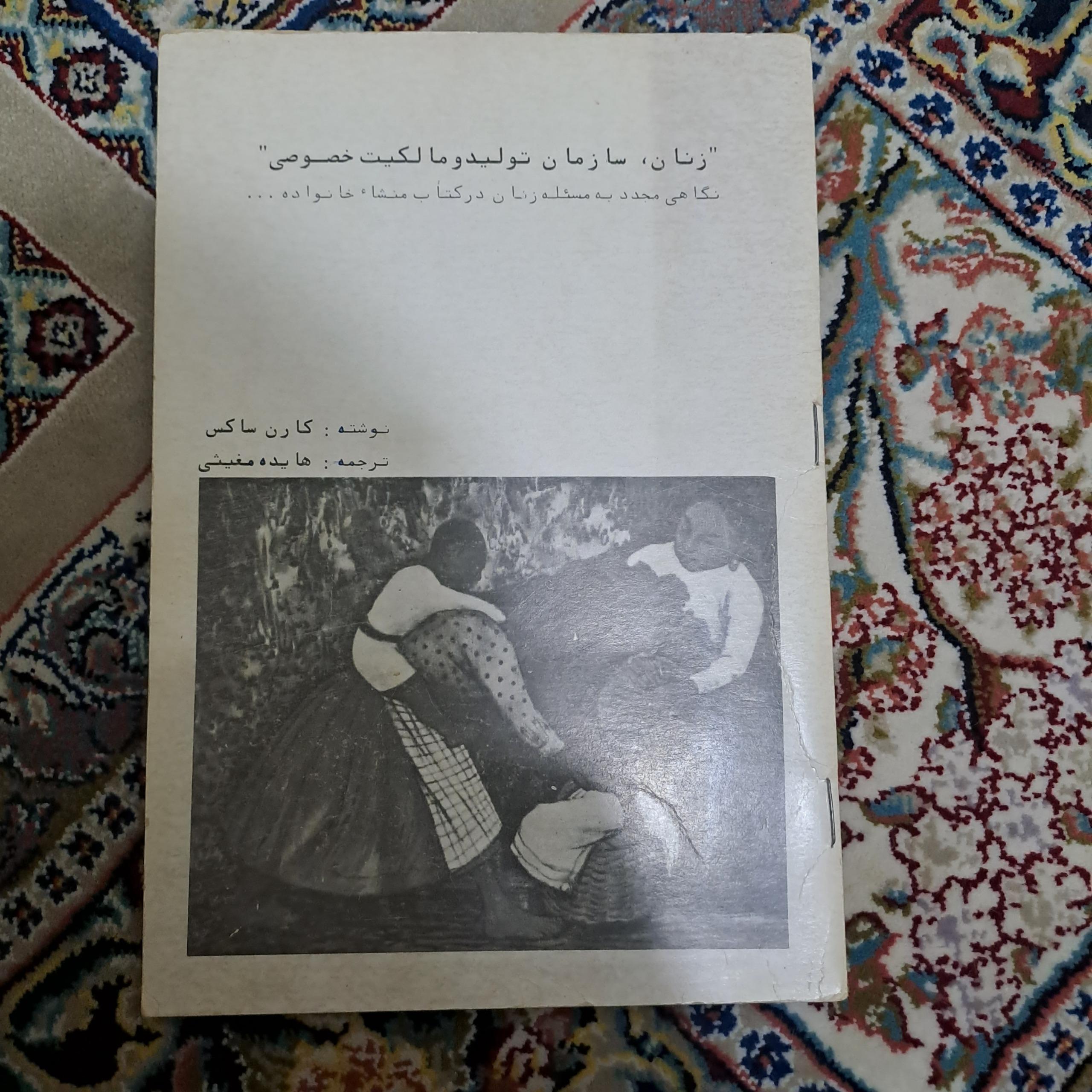 نگاهی مجدد به مسئله زنان در کتاب منشا خانواده
