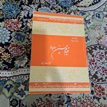 قیام