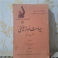 سیاست