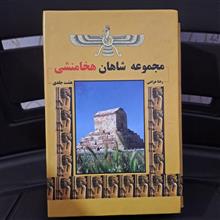مجموعه