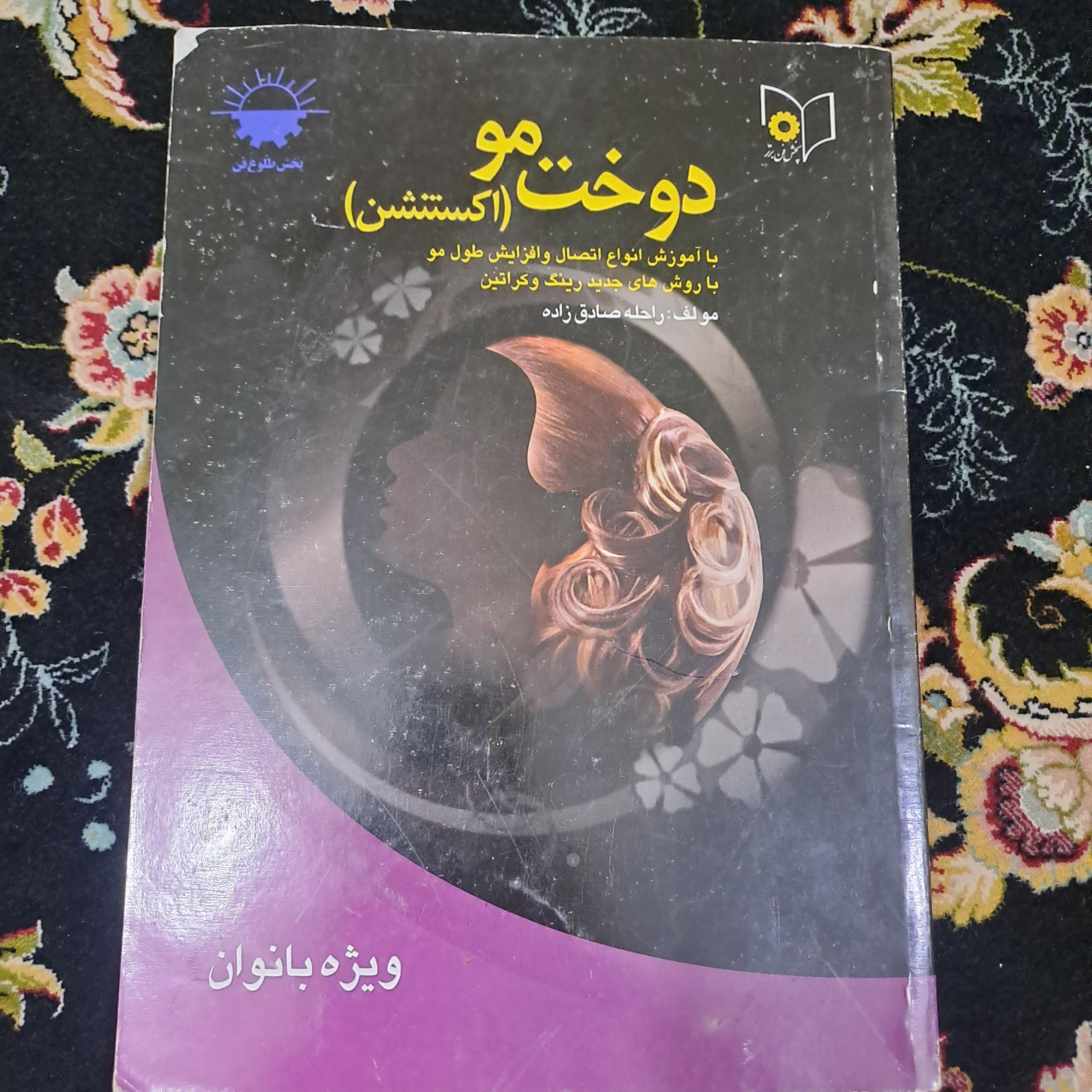 دوخت مو (اکستنشن)