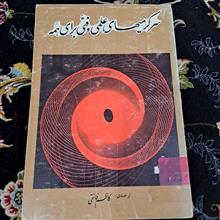 سرگرمیهای