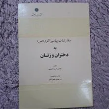 سفاراشات