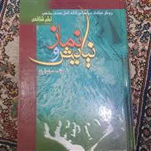 نیایش