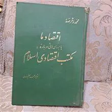 اقتصاد