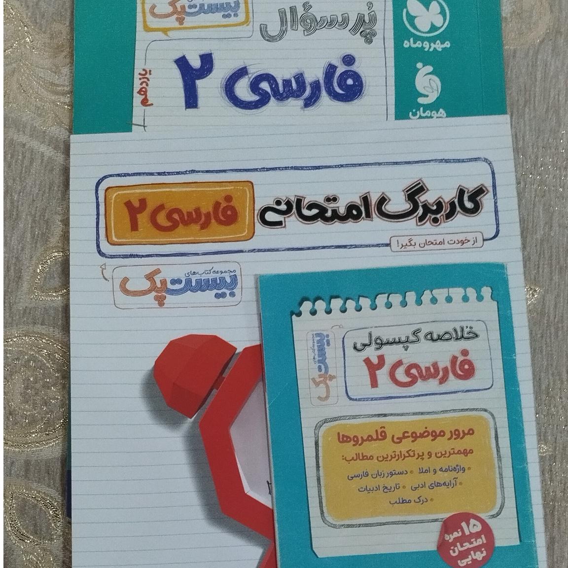 بیست پک مهروماه فارسی 2