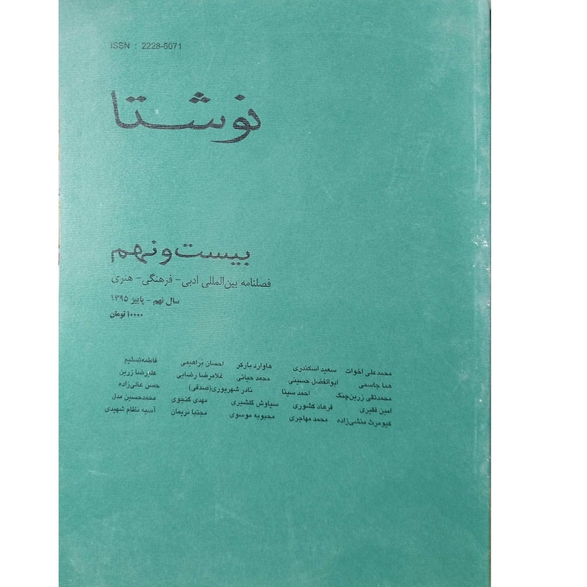 نوشتا شماره 29