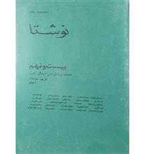 نوشتا