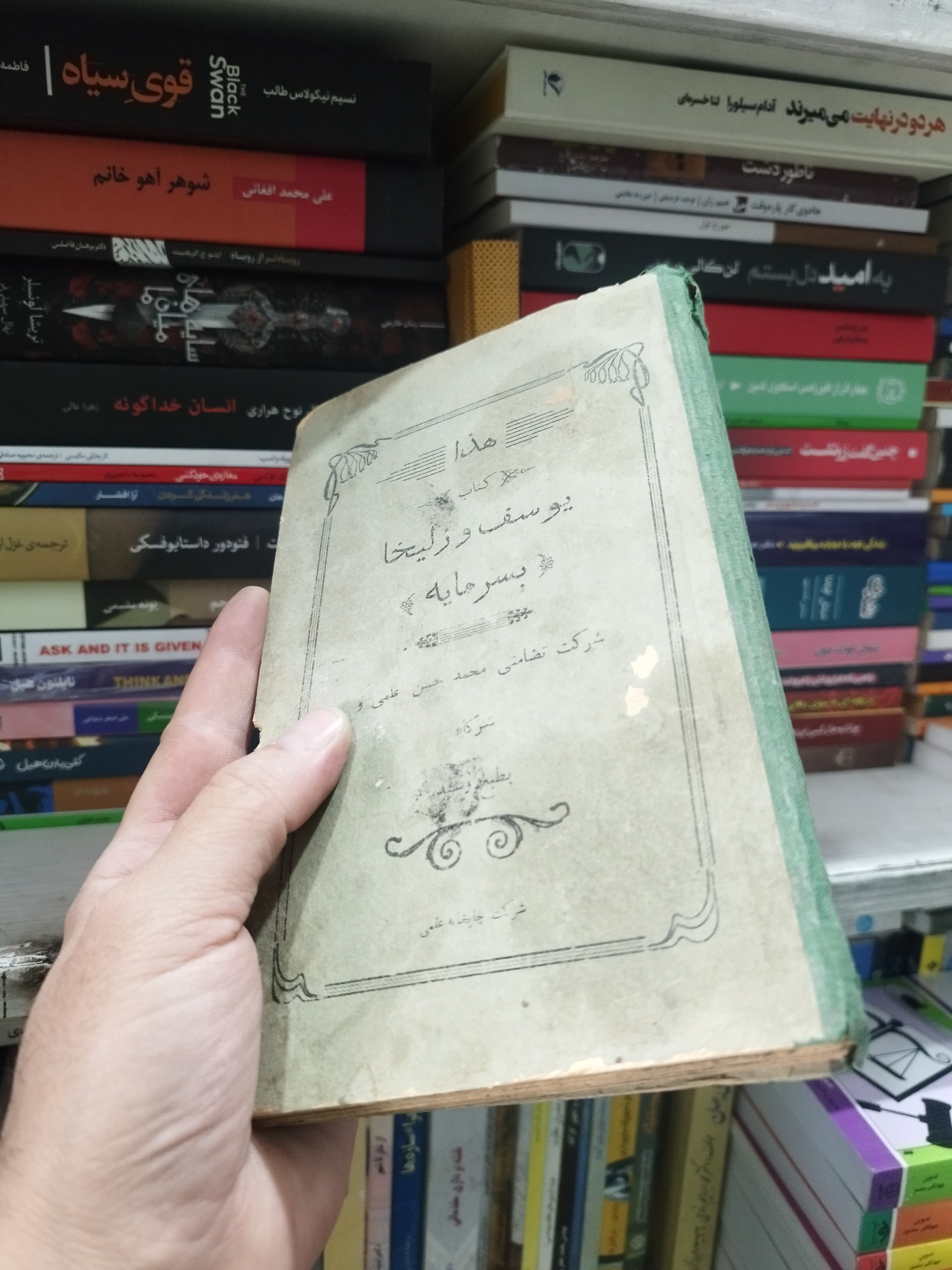 داستان یوسف و زلیخا قدیمی