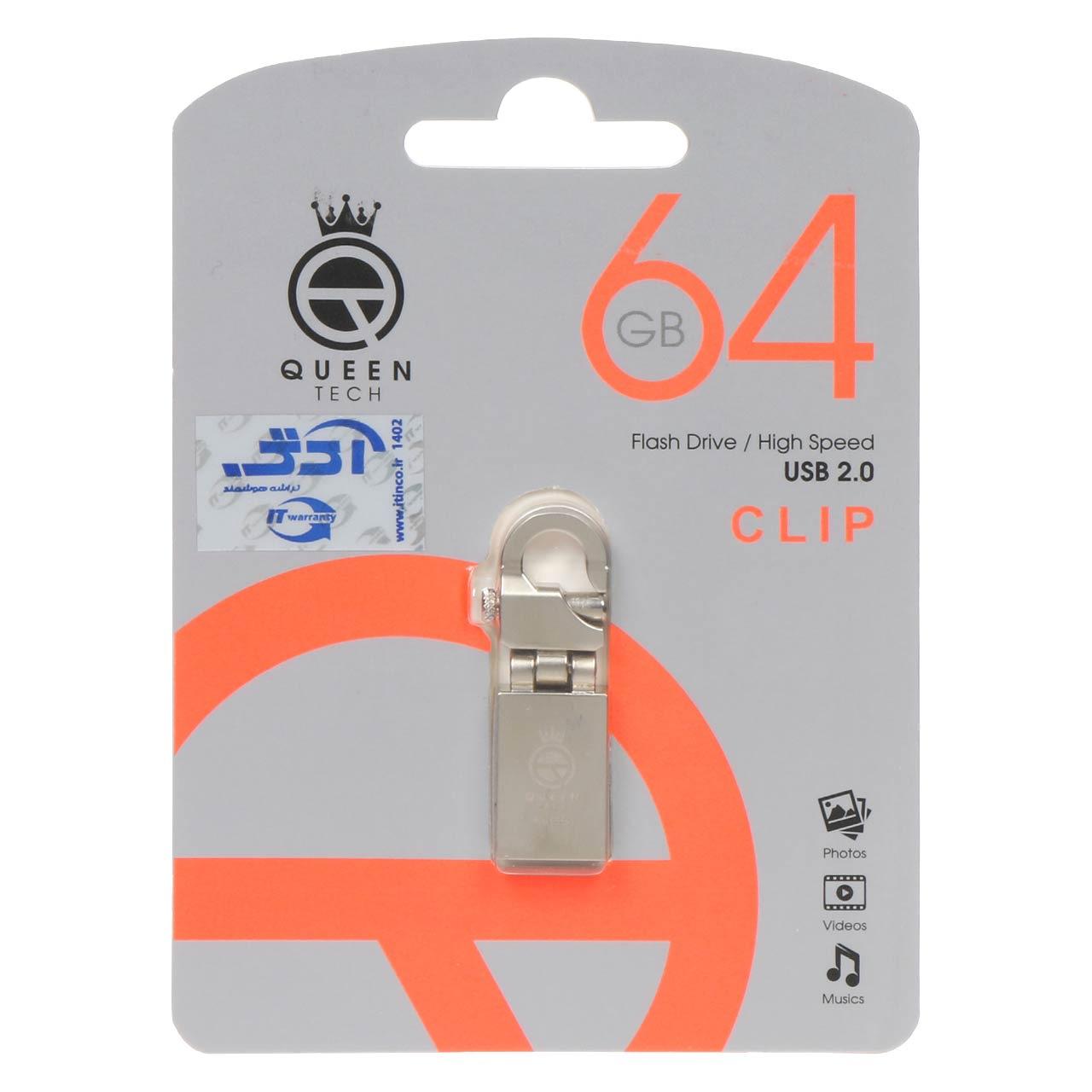 فلش 64GB USB2 Queen techCLIP نقره ای