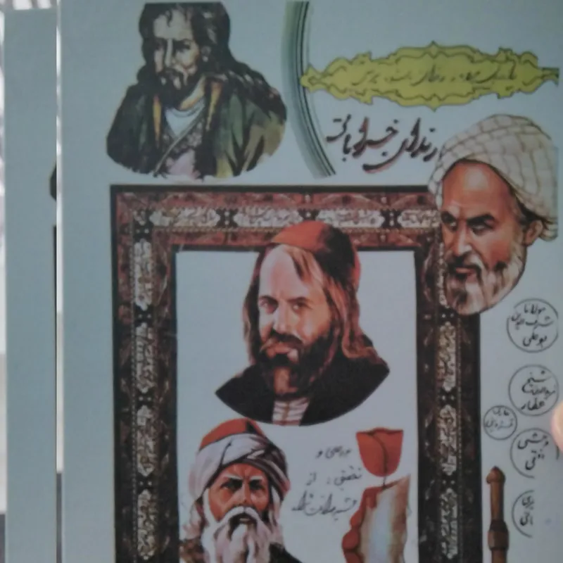 کتاب رندان خراباتی