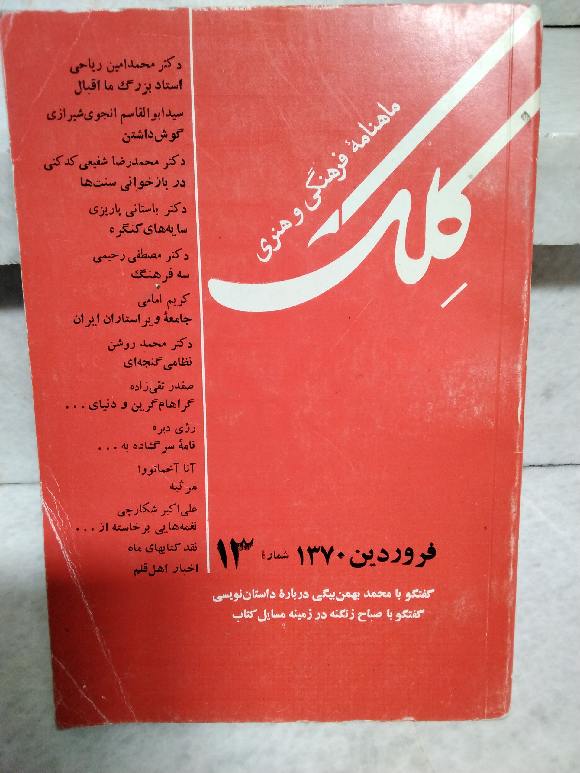 مجله کلک ماهنامه