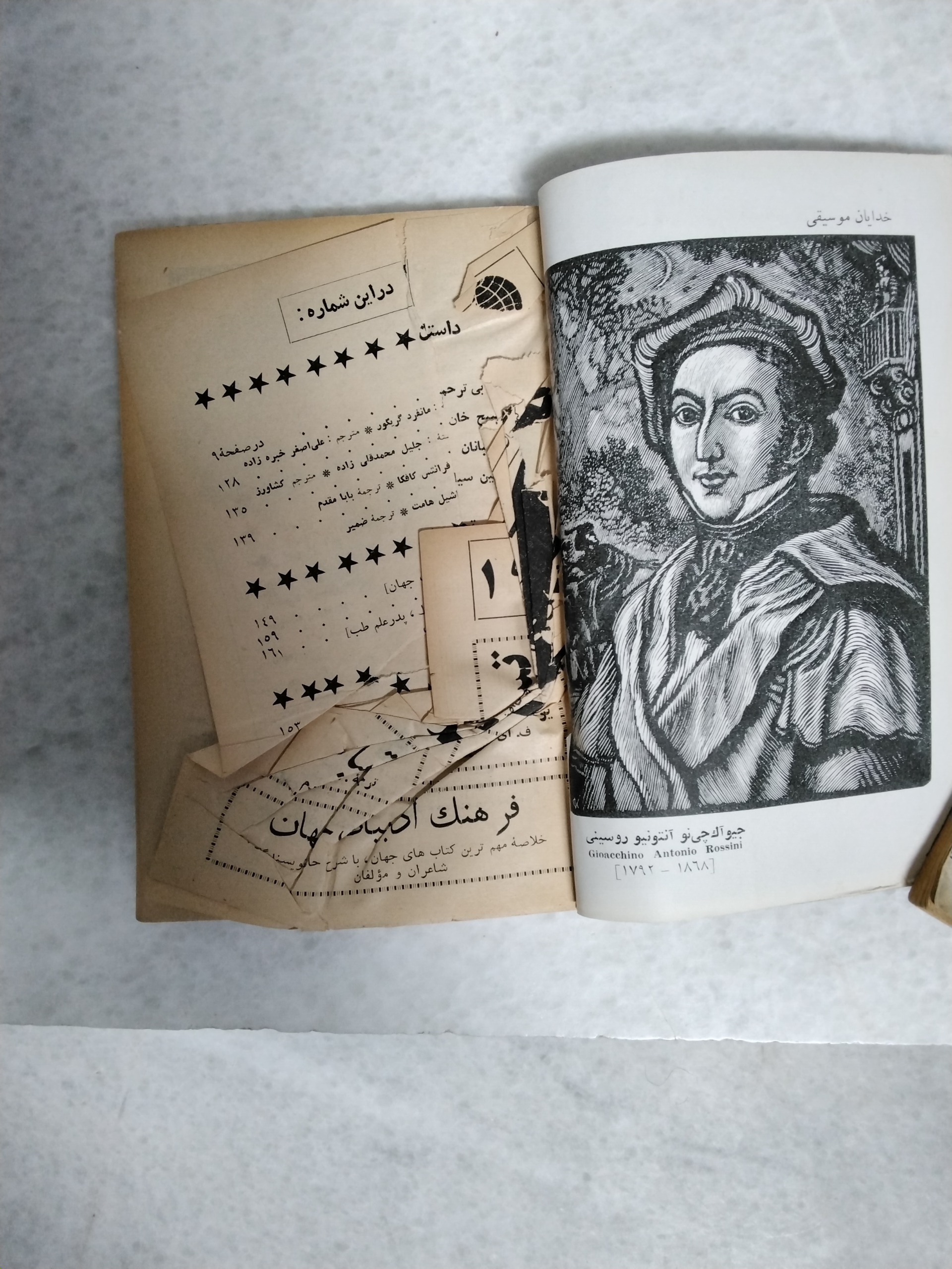 مجله کیهان هفته