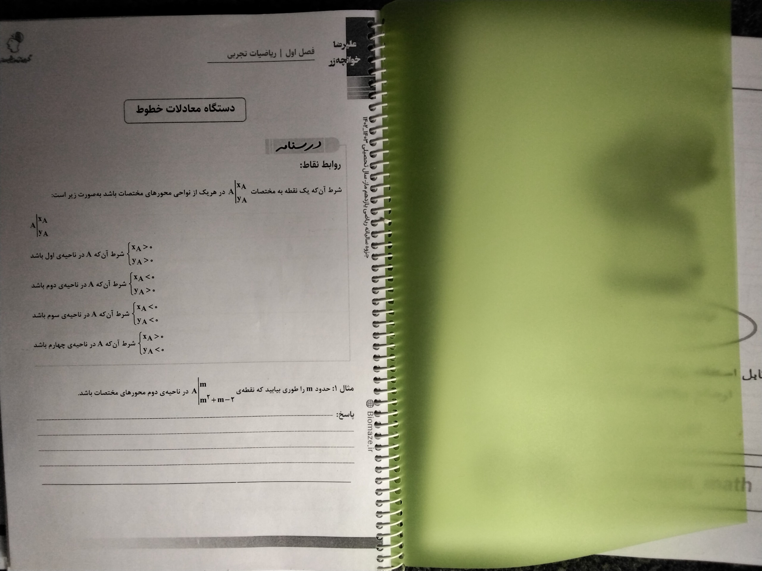 جزو ریاضیات تجربی ماز