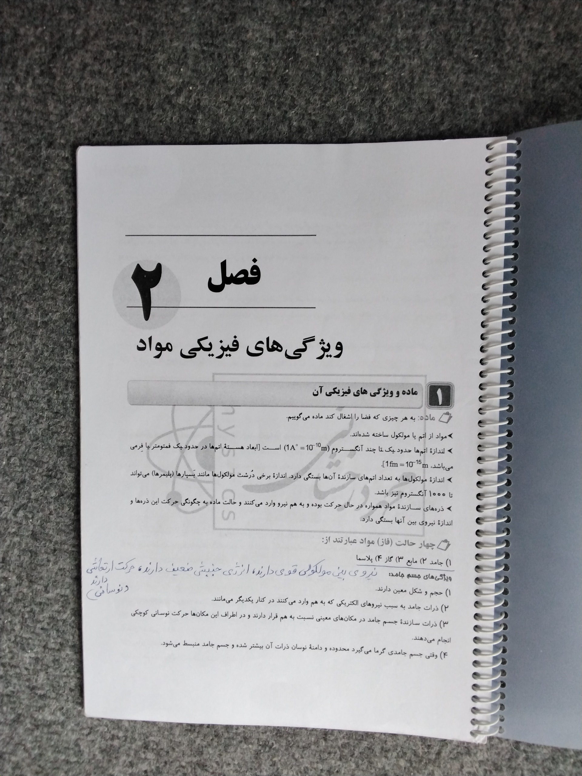 جزو قیزیک تجربی دهم ماز