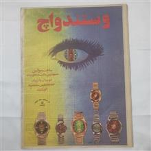 مجله