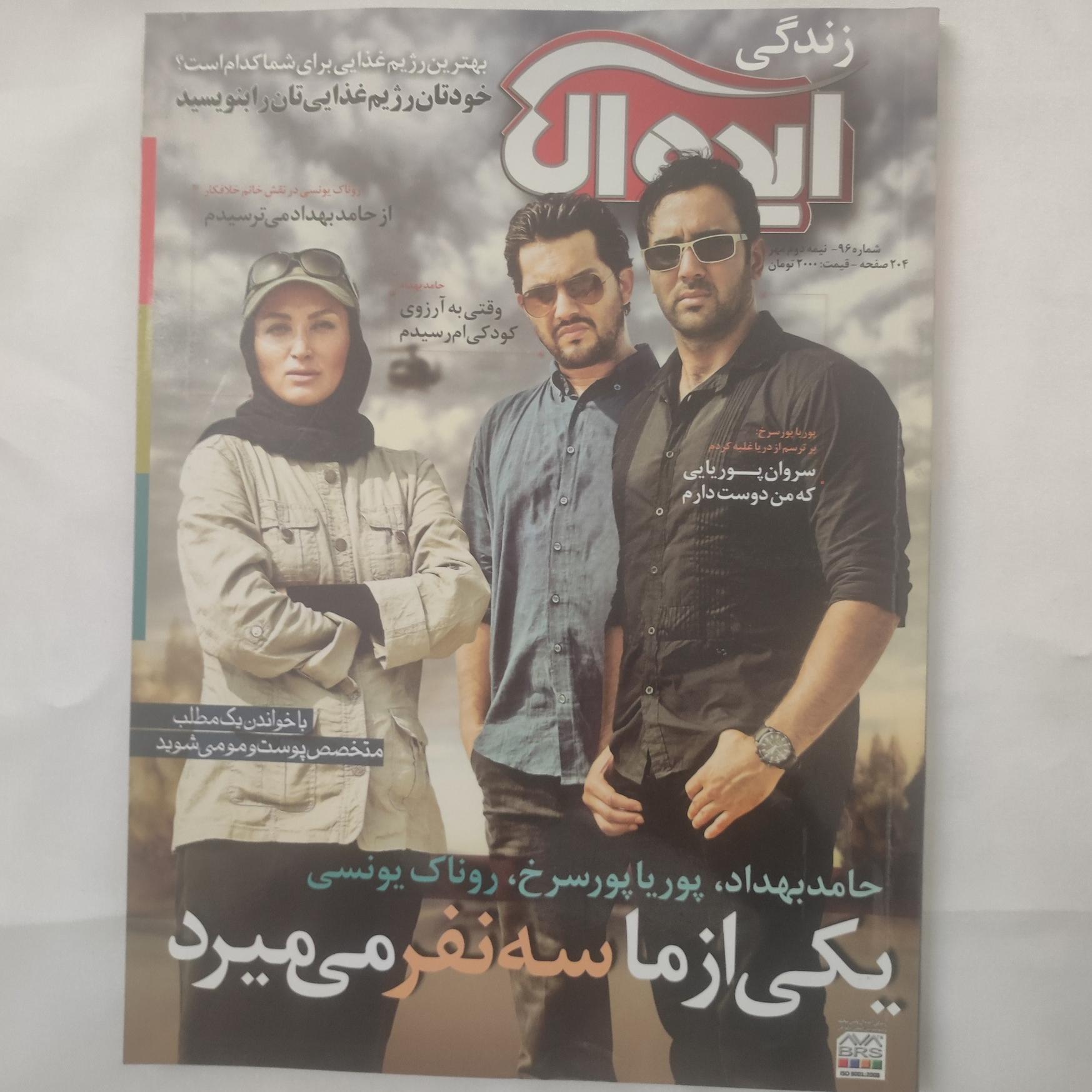 مجله زندگی ایده آل