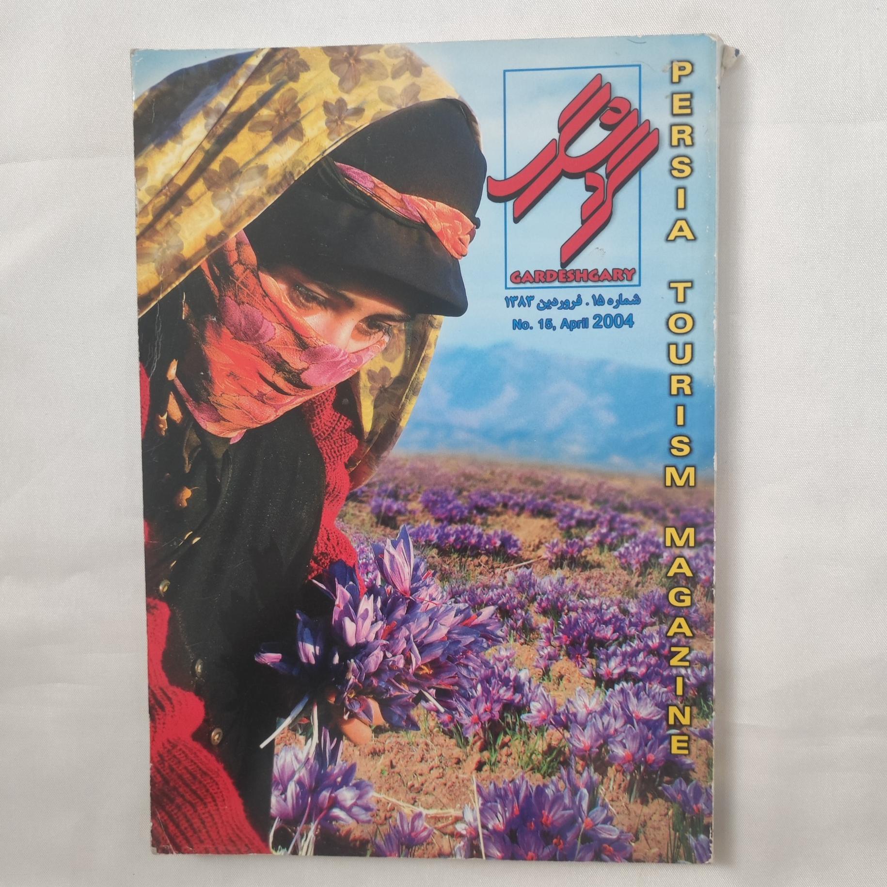 مجله گردشگری فروردین 1383