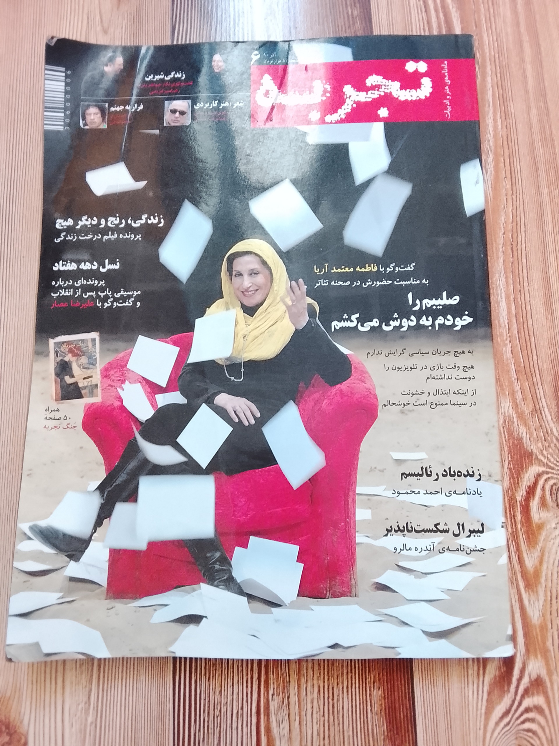مجله تجربه آذر90