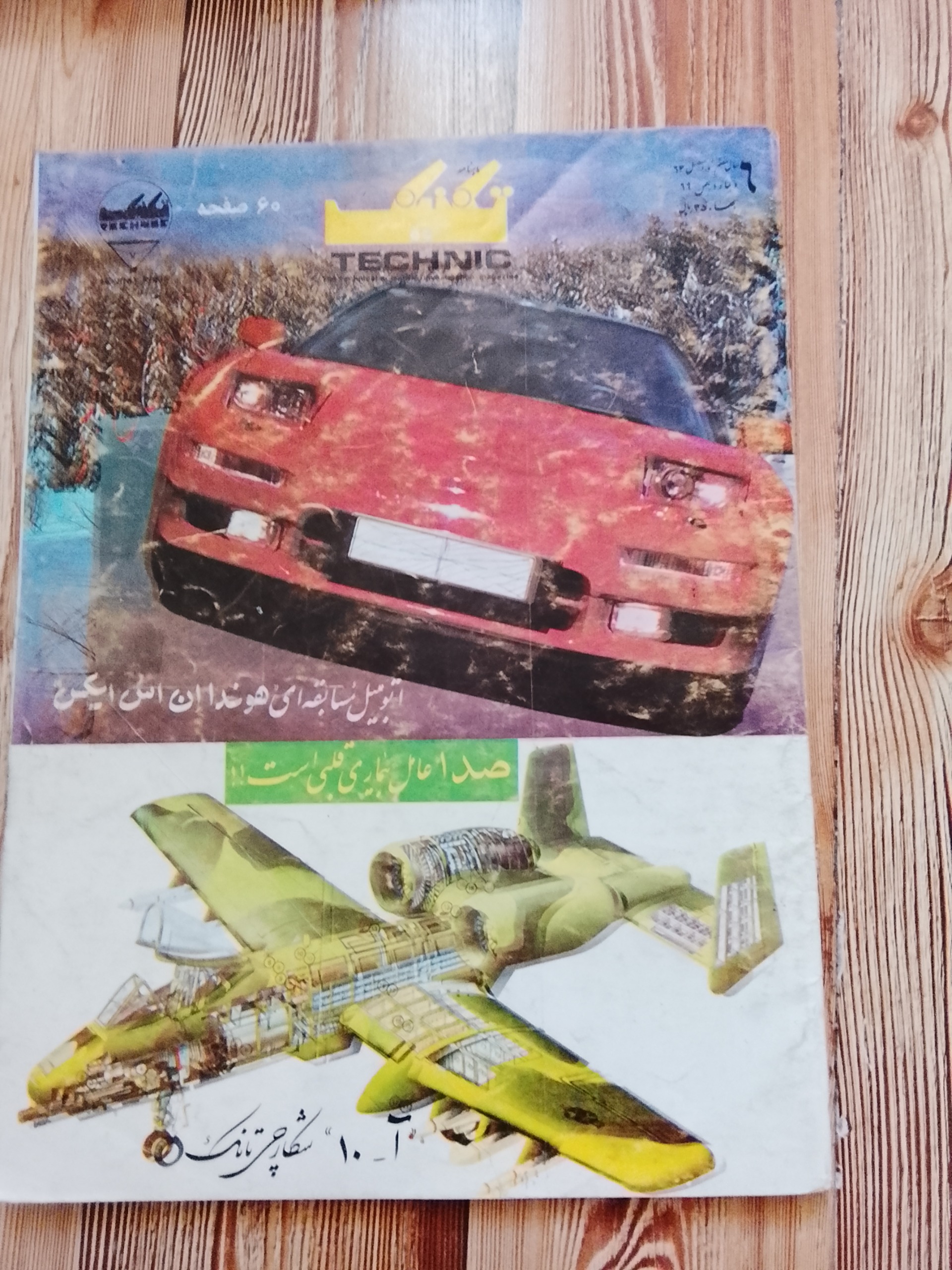 مجله ماهنامه تکنیک بهمن69