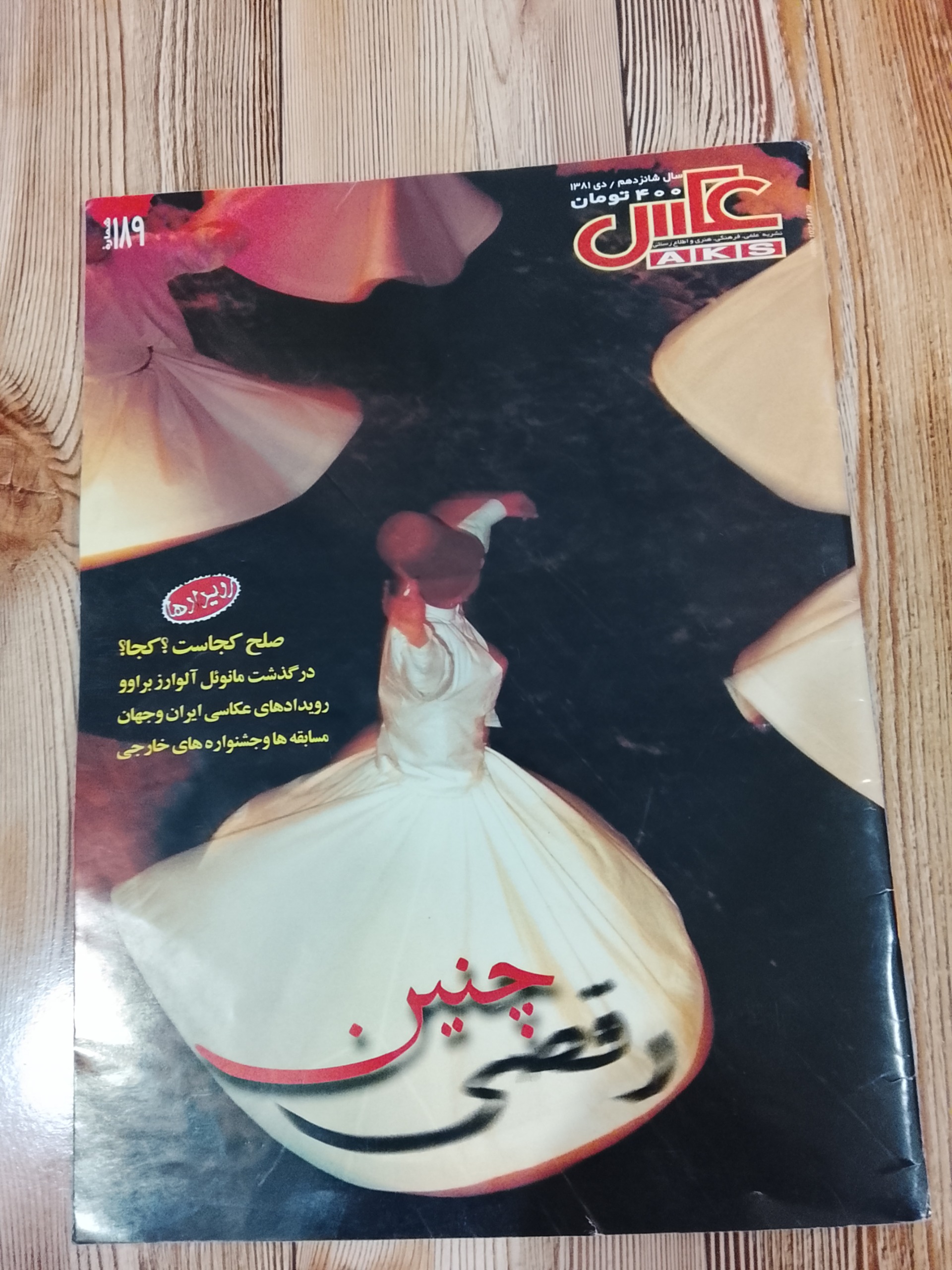 مجله عکس 1386