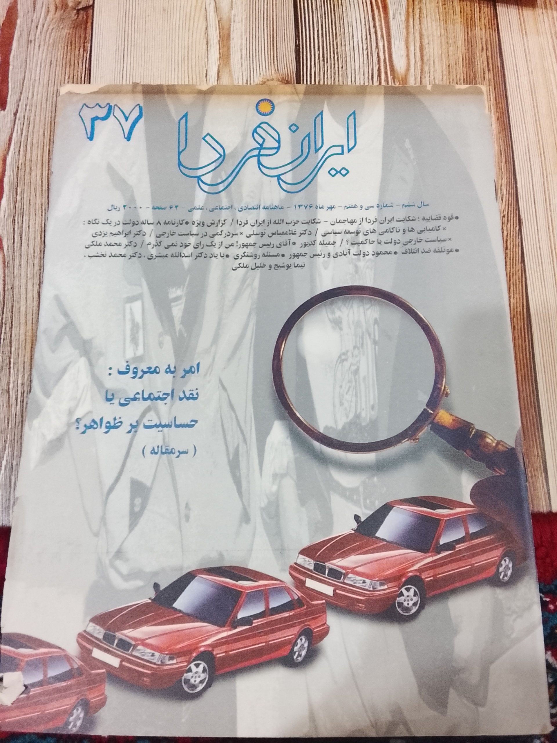 مجله ایران فردا شماره 37سال1376