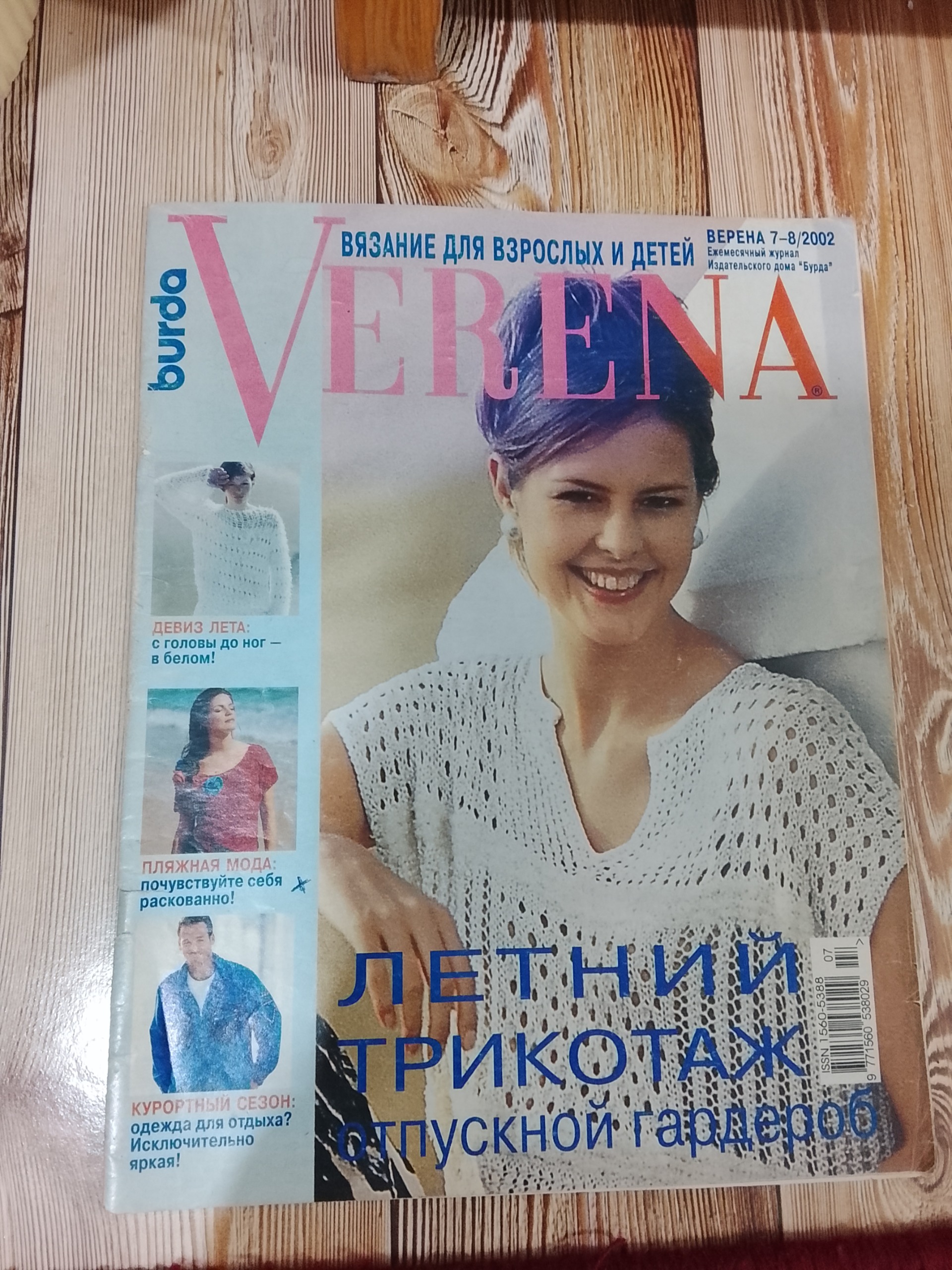 مجله مد و زیبایی خارجی verena