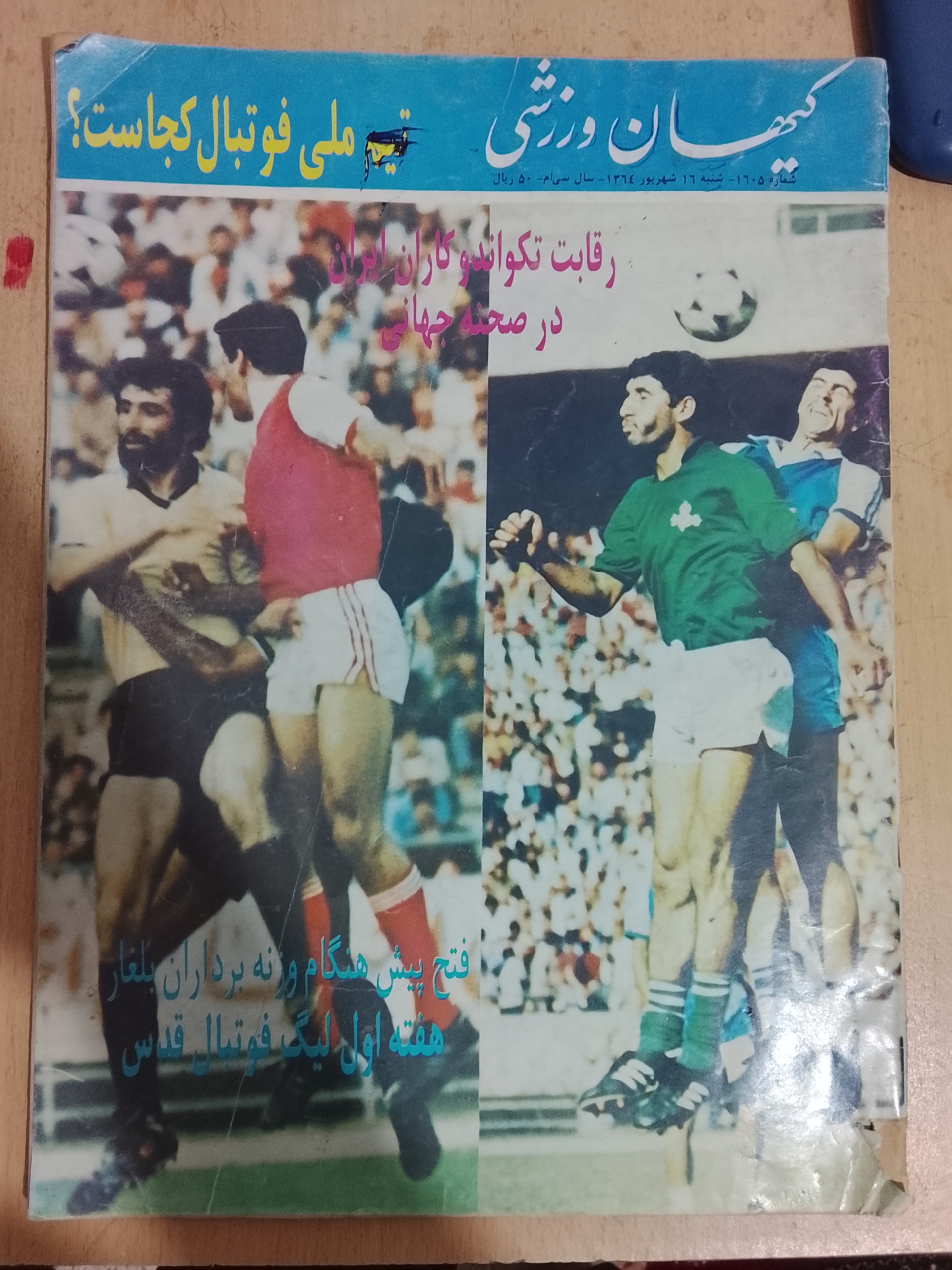 مجله کیهان ورزشی سال 1364ش1605