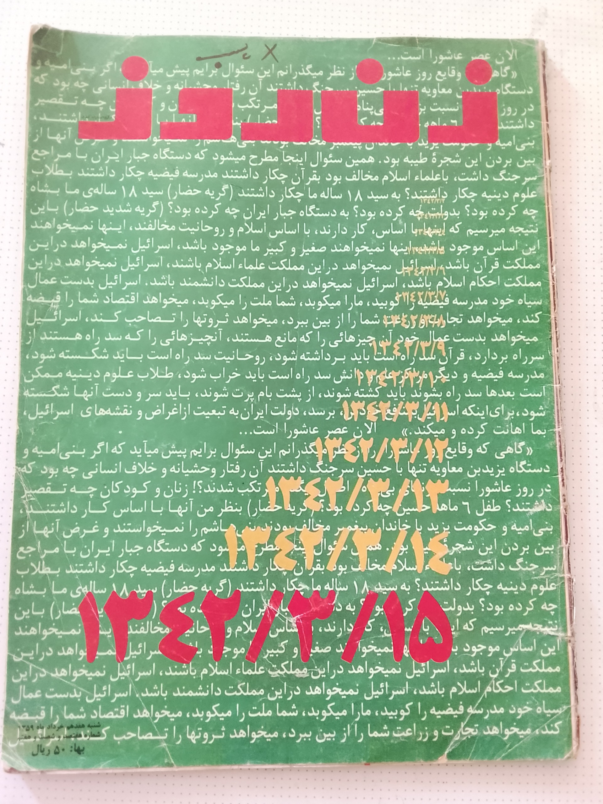 مجله زن روزسال1359شماره767