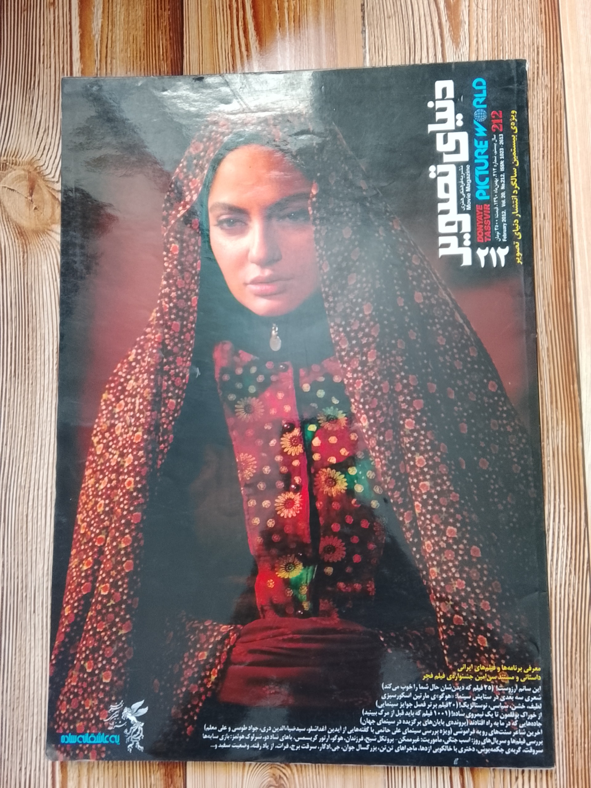 مجله دنیای تصویر سال1390ش212