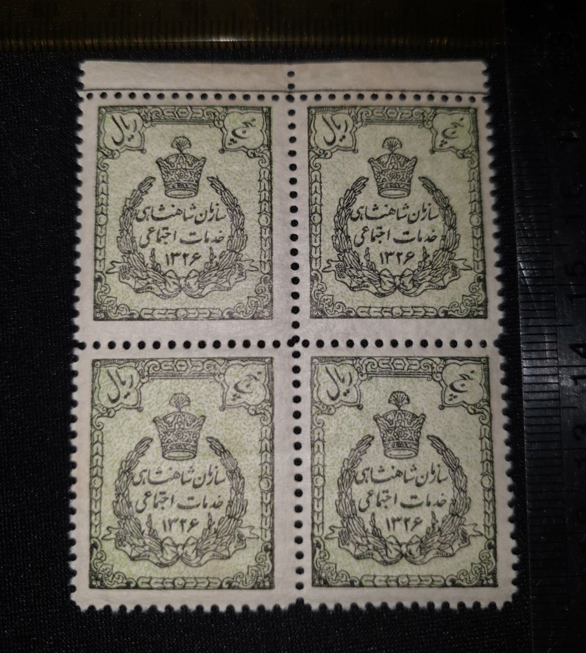 کالا 14 _ بلوک نایاب خدمات اجتماعی 1326 بیشارنیه
