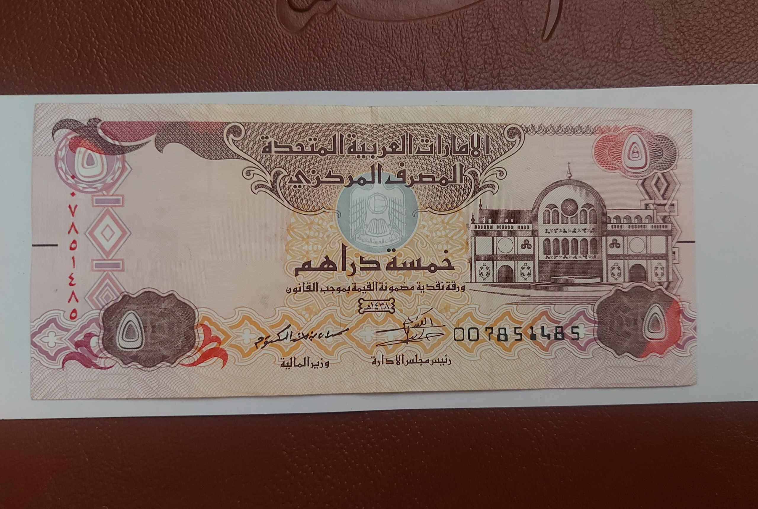 تک اسکناس 5 درهم امارات کاغذی 2017