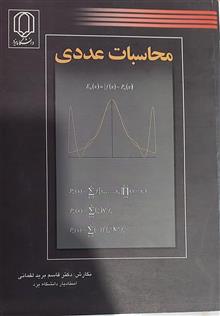 محاسبات