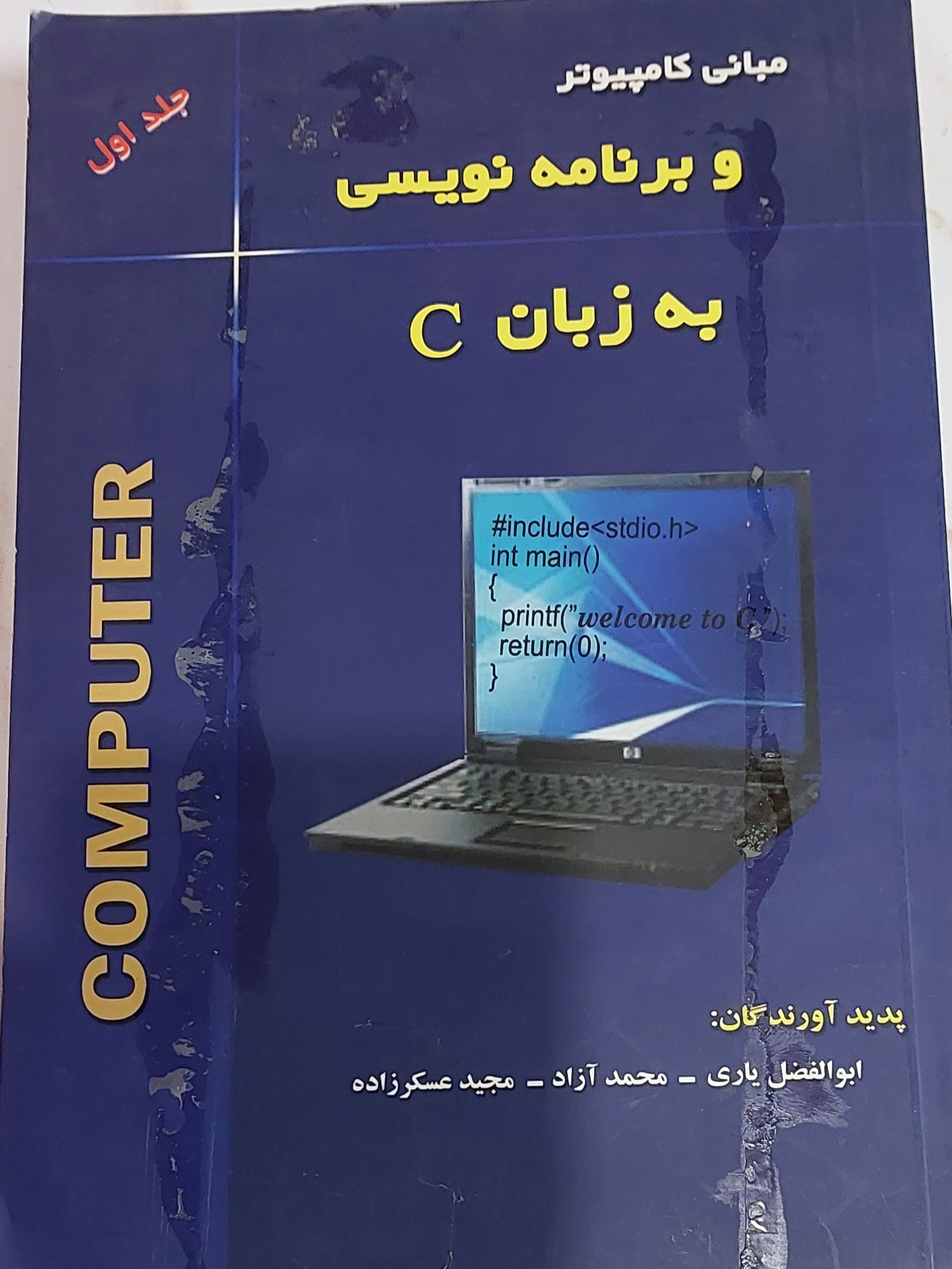  مبانی کامپیوتر و برنامه نویسی