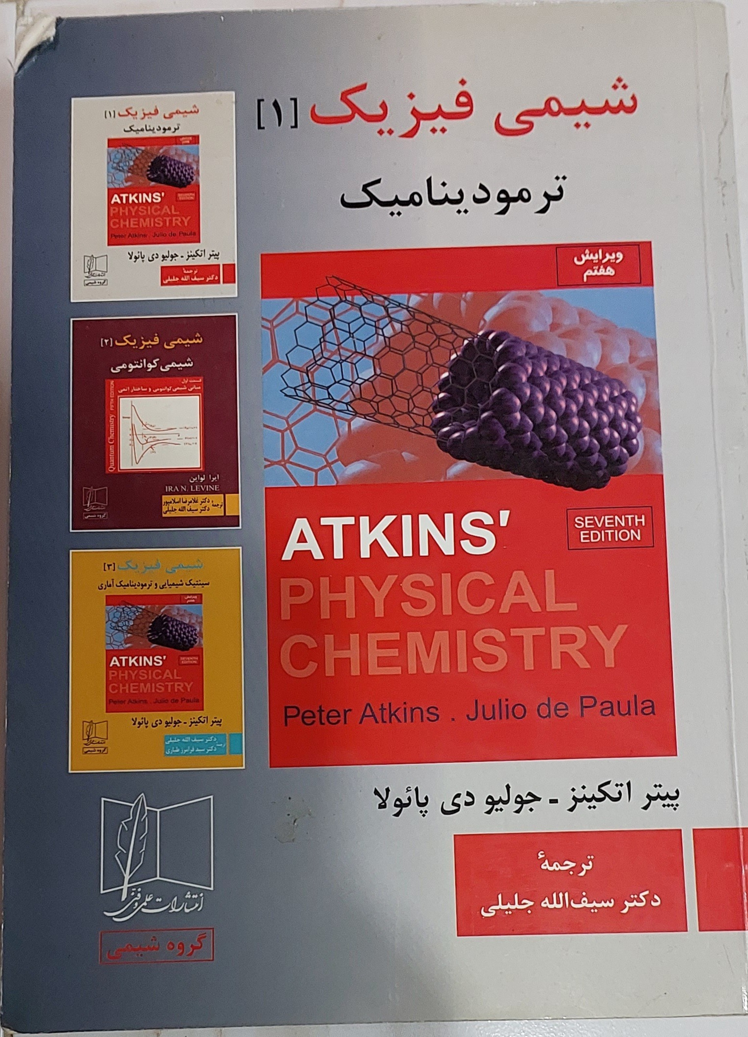  کتاب شیمی فیزیک 1 ترمودینامیک