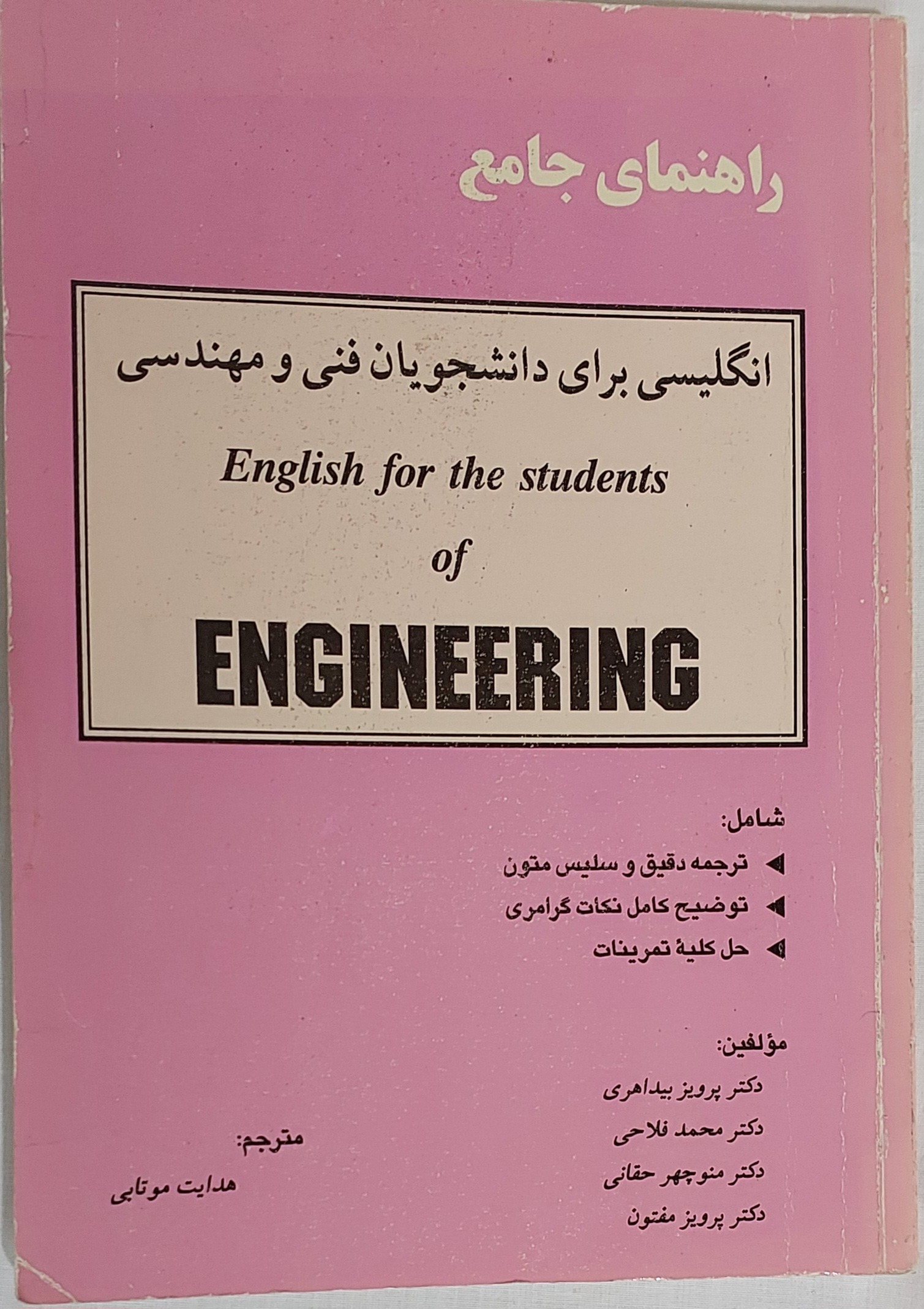 راهنمای جامع زبان انگلیسی برای دانشجویان فنی