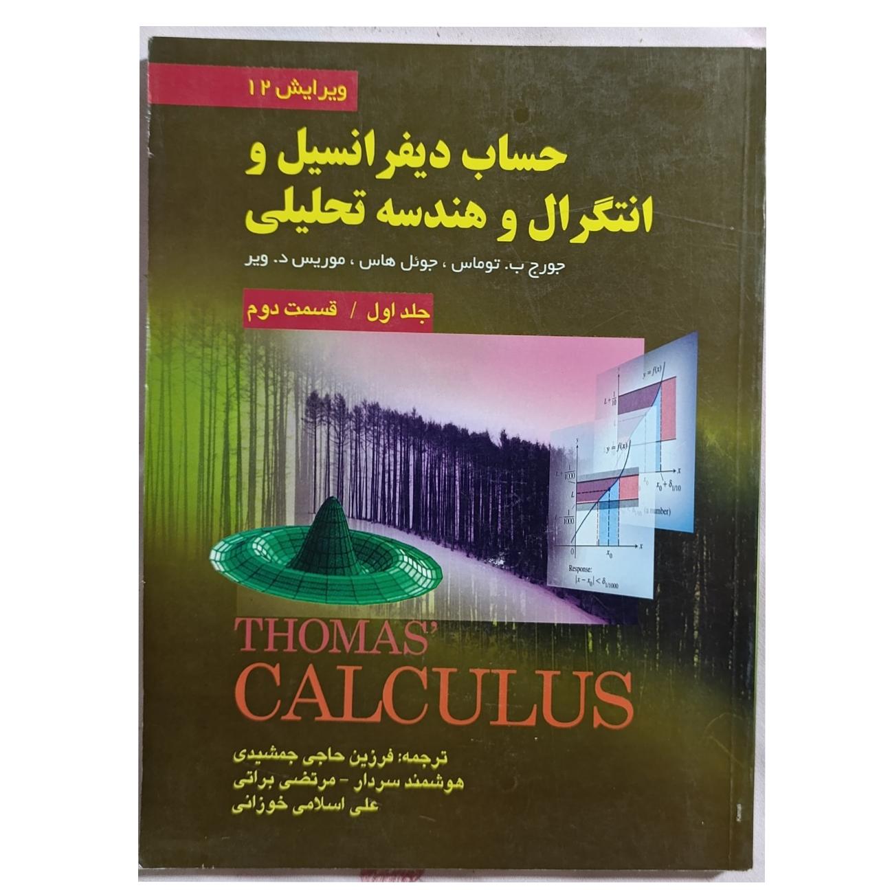 کتاب حساب دیفرانسیل توماس