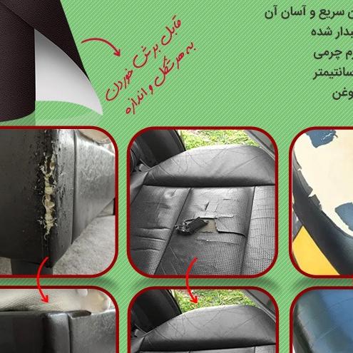 چسب ترمیم چرم نواری