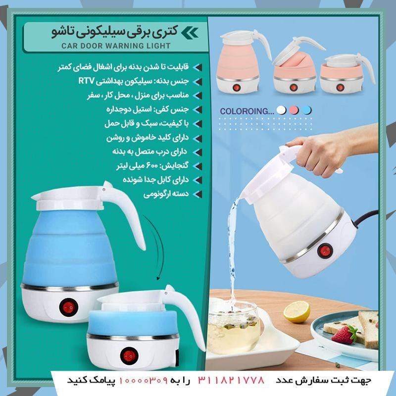 کتری برقی سلیکونی تاشو
