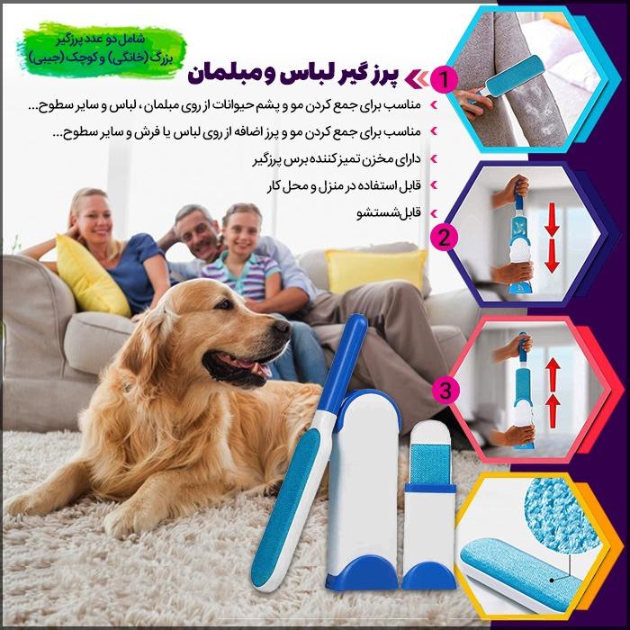پرزگیر دستی مو و الیاف FUR WIZARD