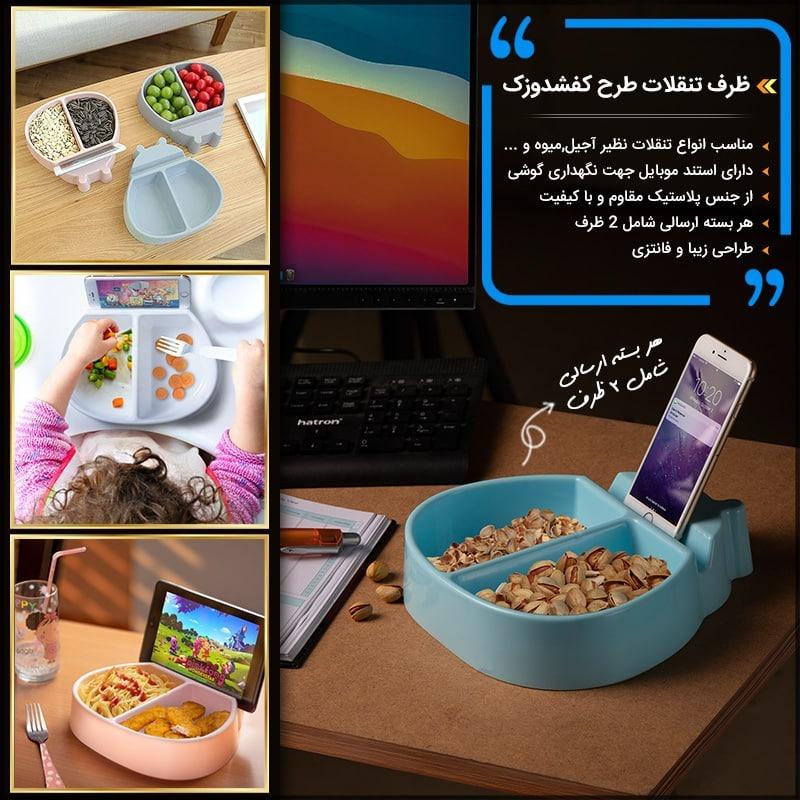 ظرف تنقلات خوری چند منظوره