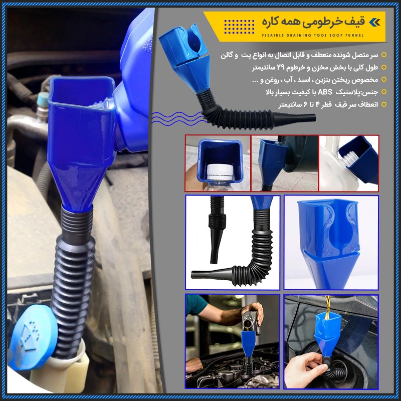 قیف بطری همه کاره