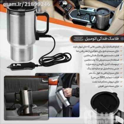 لیوان فندکی خودرو
