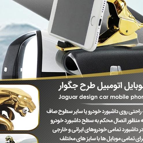 هولدر موبایل جگوار jag