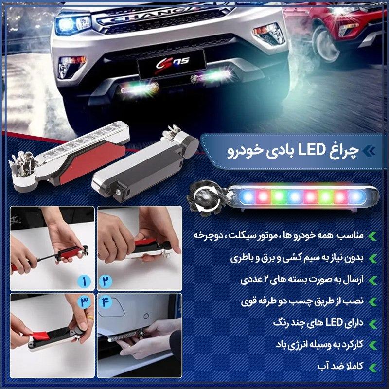 چراغ ال ای دی بادی خودرو