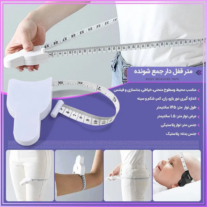 متر اندازه گیری خودکار