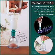 دستگاه رفع خستگی و حجامت بادکش