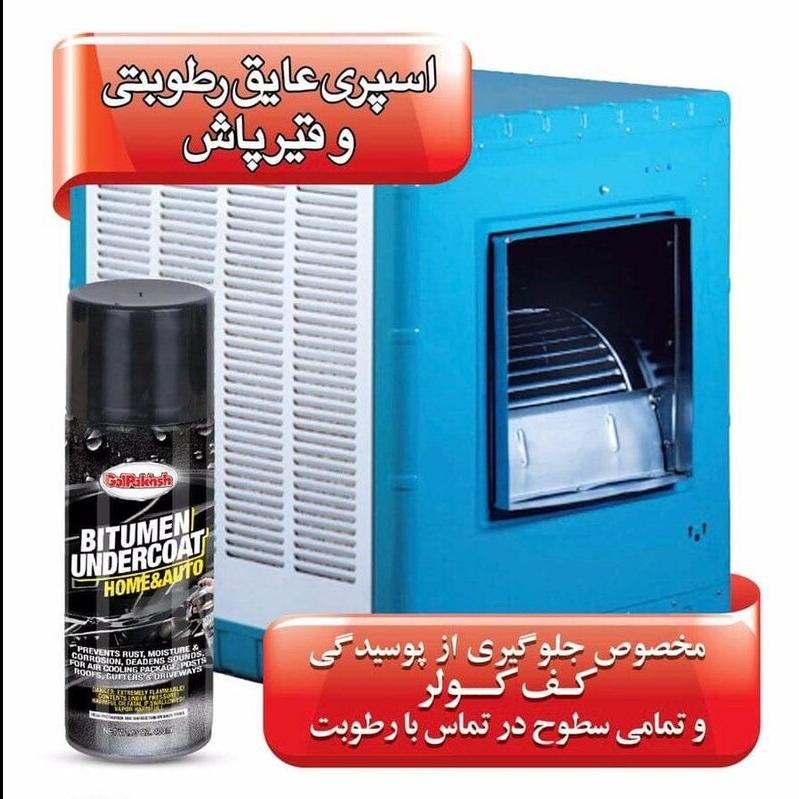 اسپری قیر و عایق رطوبتی